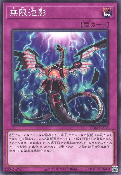 無限泡影 (TT02-JPA26)