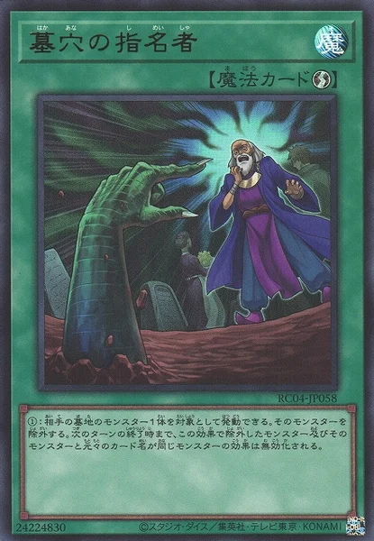 墓穴の指名者 (RC04-JP058)