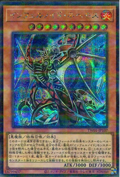 インフェルノイド・ネヘモス (TW01-JP107)