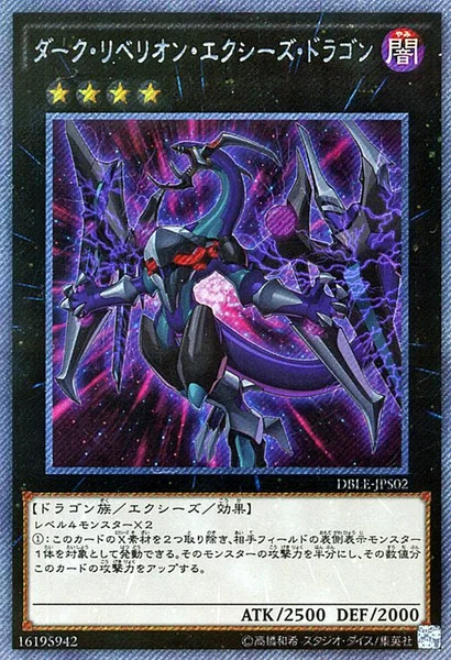 ダーク・リベリオン・エクシーズ・ドラゴン (DBLE-JPS02)