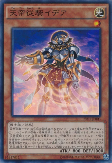 天帝従騎イデア (SR01-JP003)