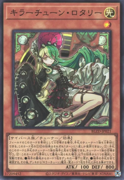 キラーチューン・ロタリー - 遊戯王wiki | TCG PORTAL