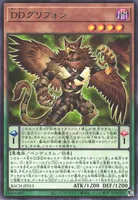 DDグリフォン (DDグリフォン)