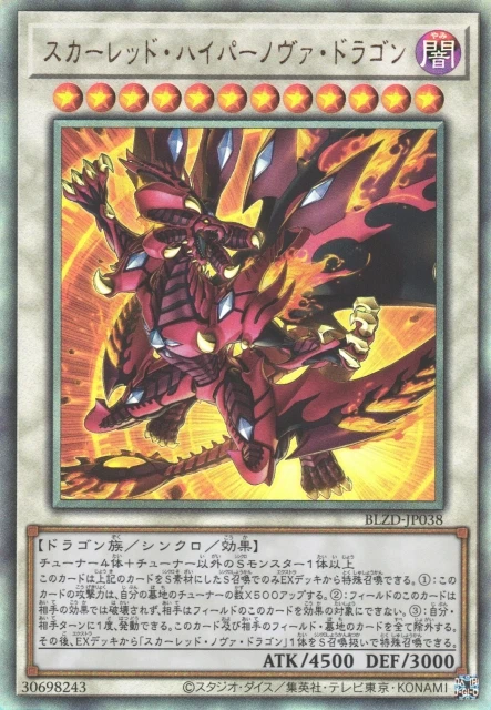 スカーレッド・ハイパーノヴァ・ドラゴン FRONT