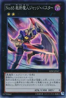 No.65 裁断魔人ジャッジ・バスター (No.65_裁断魔人ジャッジ・バスター)