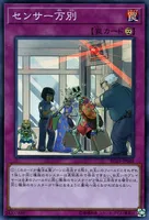 センサー万別 (RC03-JP048) - SR