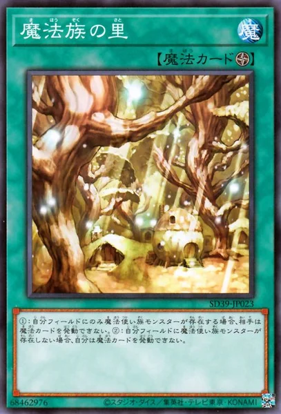 魔法族の里 (SD39-JP023)