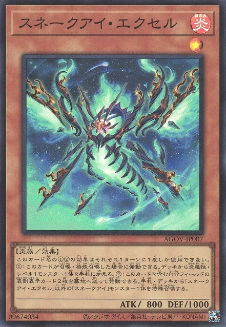 スネークアイ・エクセル FRONT