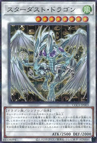 スターダスト・ドラゴン (CCC1-JP003)
