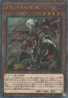 アルバスの落胤 (RC04-JP022) - EXSE