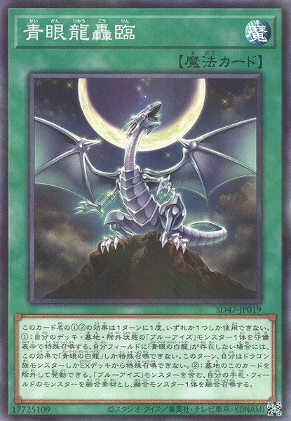 青眼龍轟臨 (SD47-JP019)