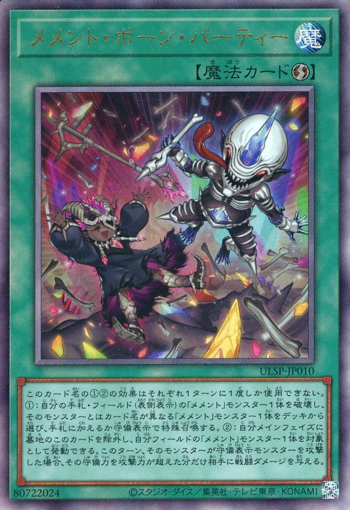 メメント・ボーン・パーティー FRONT