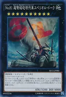 No.81 超弩級砲塔列車スペリオル・ドーラ (SECE-JP086) - SR