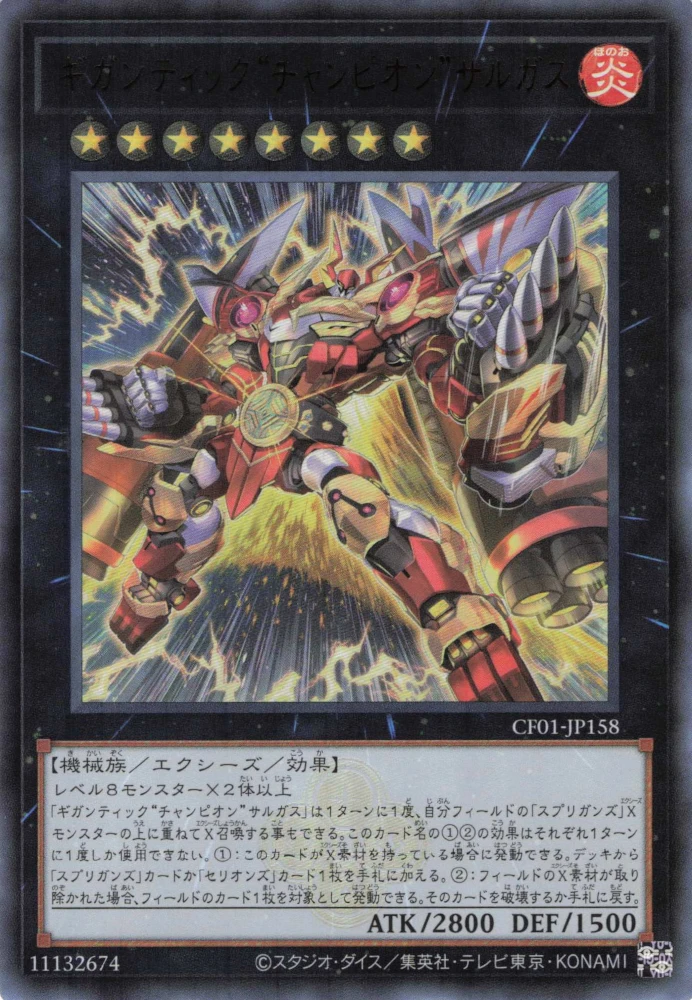 ギガンティック“チャンピオン”サルガス FRONT