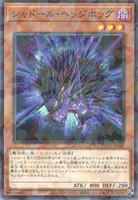 シャドール・ヘッジホッグ (TW03-JP067) - P+N