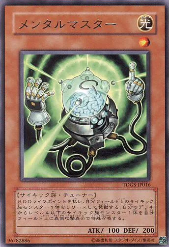 メンタルマスター (TDGS-JP016)