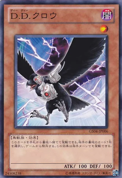 D.D.クロウ (GS04-JP006)