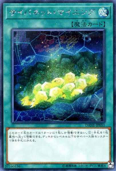 サイバネット・マイニング (DANE-JP051)