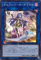 オルフェゴール・ガラテア (オルフェゴール・ガラテア)