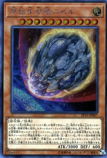 原始生命態ニビル - 遊戯王wiki・相場価格 | TCG PORTAL