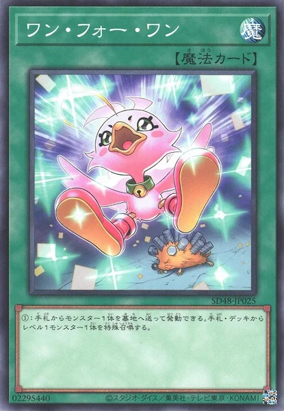 ワン・フォー・ワン (SD48-JP025)