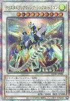 クリスタルクリアウィング・シンクロ・ドラゴン (QCAC-JP086) - QCSE
