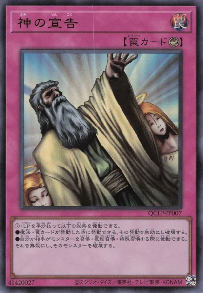神の宣告 (QCLP-JP007)