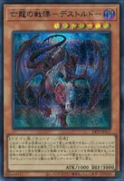 亡龍の戦慄－デストルドー (24TP-JP117) - SE(SPECIAL BLUE Ver.)