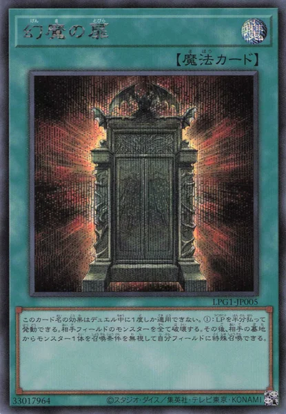 幻魔の扉 (LPG1-JP005)