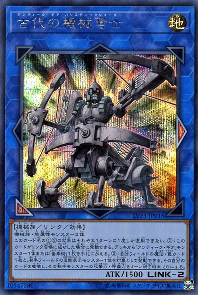 古代の機械弩士 (LVP3-JP016)