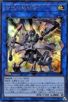 古代の機械弩士 (LVP3-JP016) - SE