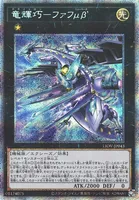 竜輝巧－ファフμβ’ (LIOV-JP043) - PSE