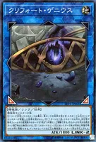 クリフォート・ゲニウス (クリフォート・ゲニウス)