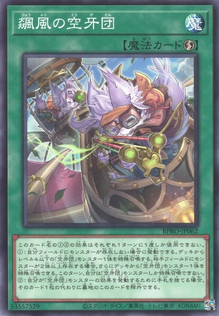 飆風の空牙団 FRONT