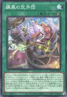 飆風の空牙団 (BPRO-JP062) - N