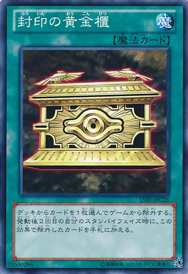 封印の黄金櫃 (15AY-JPC26)