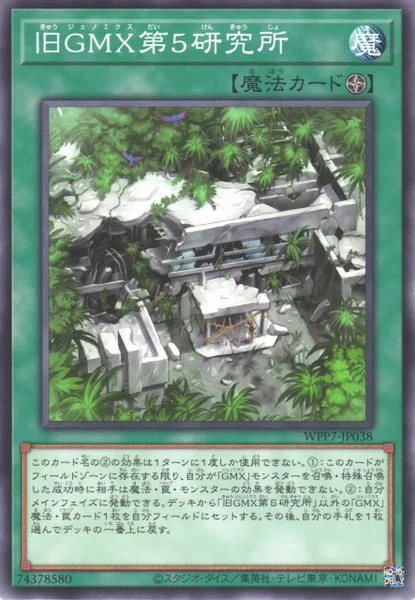 旧GMX第５研究所 (WPP7-JP038)