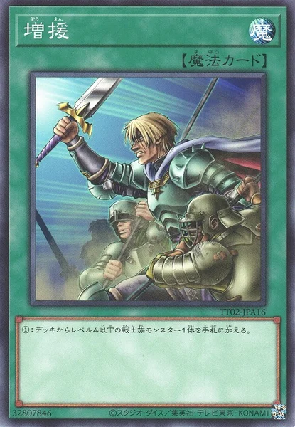 増援 (TT02-JPA16)
