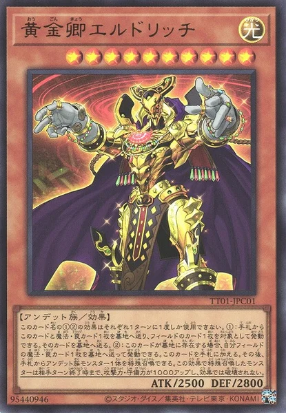 黄金卿エルドリッチ (TT01-JPC01)
