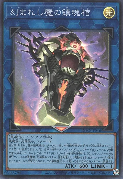 刻まれし魔の鎮魂棺 (INFO-JP046)