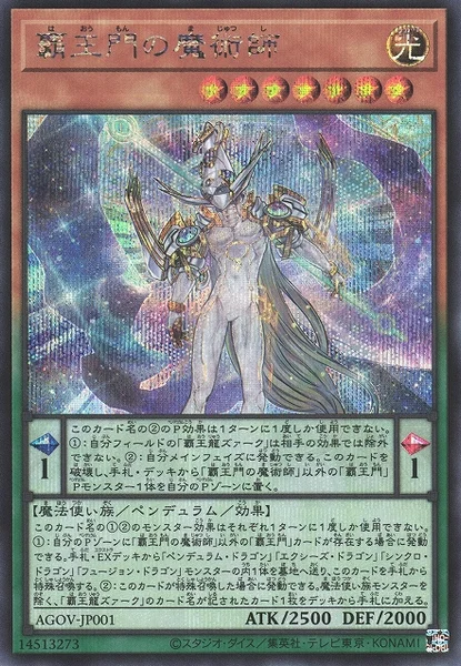 覇王門の魔術師 (AGOV-JP001)