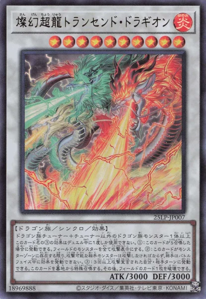 燦幻超龍トランセンド・ドラギオン (25LP-JP007)