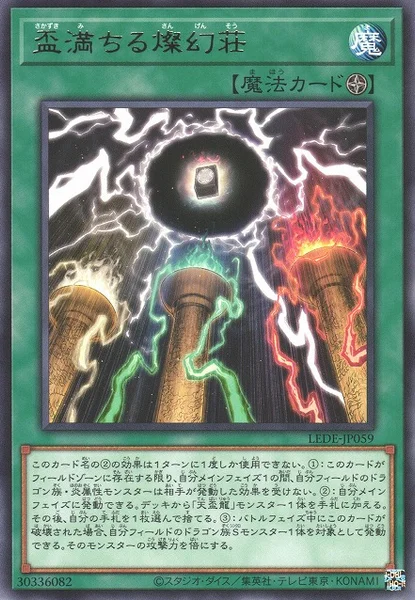 盃満ちる燦幻荘 (LEDE-JP059)