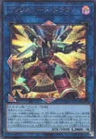 ヴァレルソード・ドラゴン (QCAC-JP040) - SE(AA)