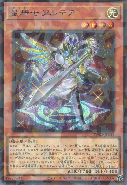 星騎士 アルテア (TW03-JP049)