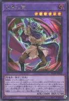 死霊公爵 (AC04-JP002) - SE