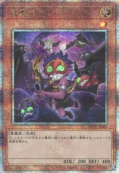 魔轟神ルリー (TW02-JP006)