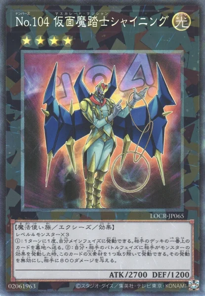 No.104 仮面魔踏士シャイニング (LOCR-JP065)