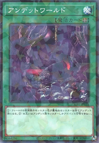 アンデットワールド (SSB1-JP035)