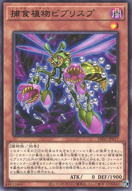 捕食植物ビブリスプ FRONT